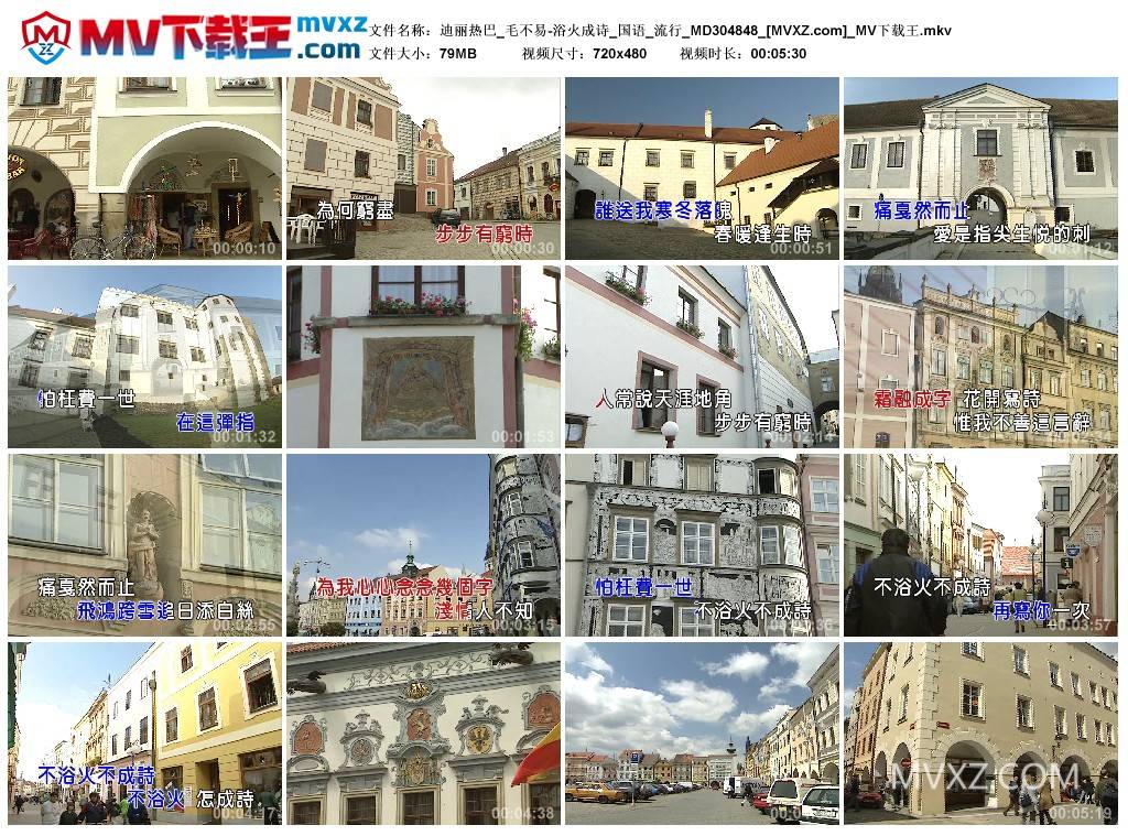 迪丽热巴_毛不易-浴火成诗_国语_流行_MD304848